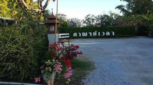 Kanvela Resort Kanchanaburi Exterior photo